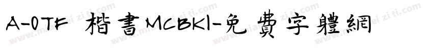 A-0TF 楷书MCBK1字体转换